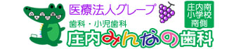 豊中市／庄内で評判の歯科医院 庄内みんなの歯科 